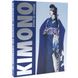 Kimono: Kyoto to Catwalk F001649 фото 5