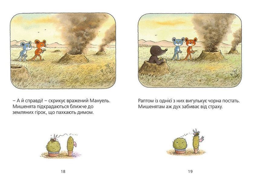 Мануель і Діді. Друга велика книга маленьких мишачих пригод. Книга 2 F000563 фото