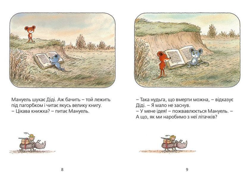 Мануель і Діді. Друга велика книга маленьких мишачих пригод. Книга 2 F000563 фото