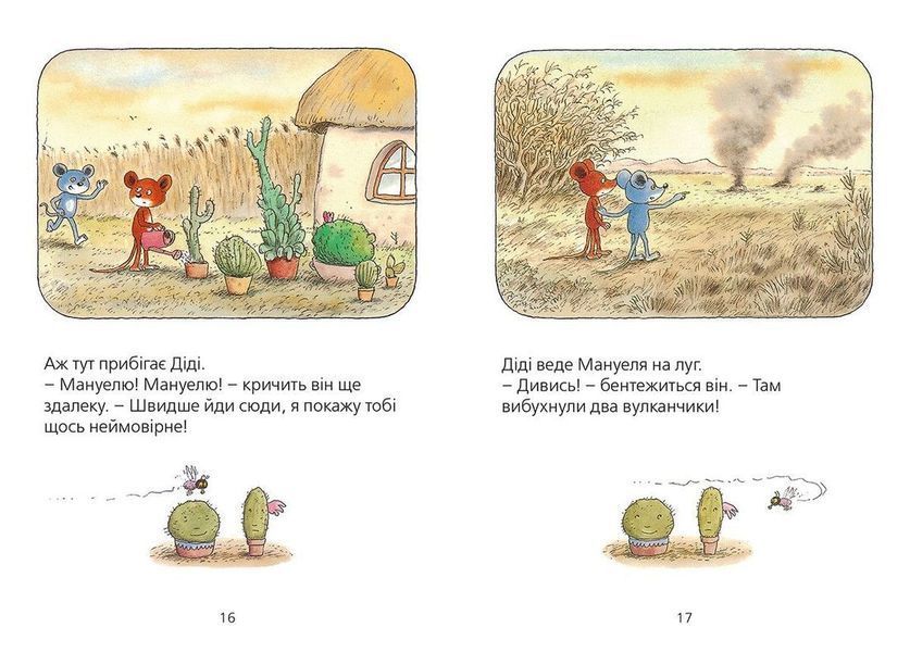 Мануель і Діді. Друга велика книга маленьких мишачих пригод. Книга 2 F000563 фото