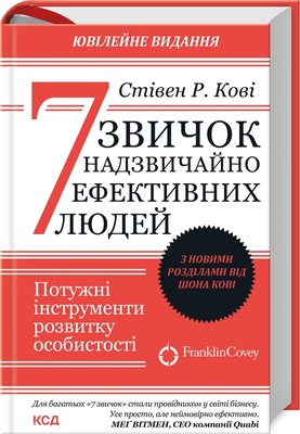 7 звичок надзвичайно ефективних людей. Оновлено F013790 фото