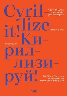 Cyrillize it!: A guide on Cyrillic typography for graphic designers F005736 фото
