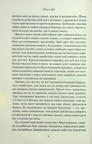 Аґнес Ґрей Енн Бронте F015216 фото