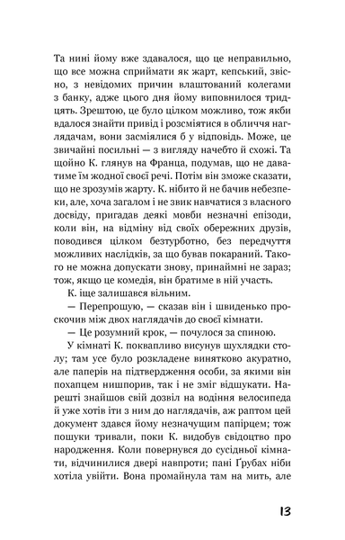 Процес. Перетворення Франц Кафка F015071 фото