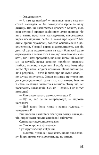 Процес. Перетворення Франц Кафка F015071 фото