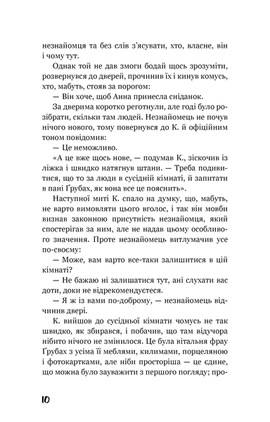 Процес. Перетворення Франц Кафка F015071 фото