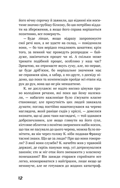 Процес. Перетворення Франц Кафка F015071 фото