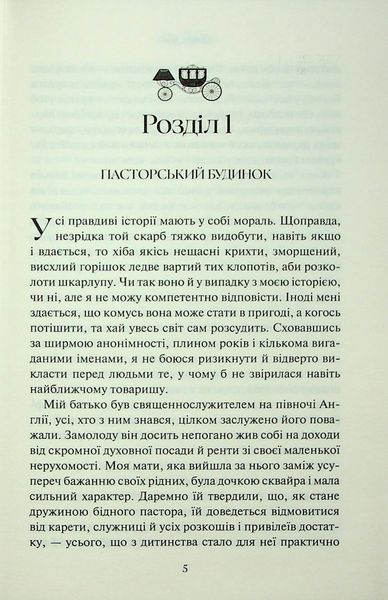 Аґнес Ґрей Енн Бронте F015216 фото