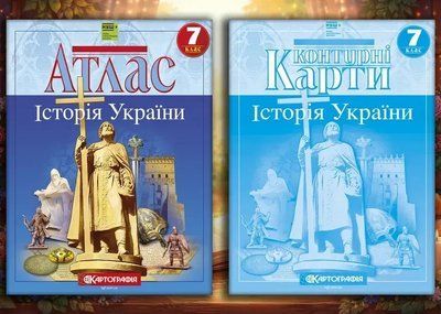 Комплект Атлас + Контурні карти (Картографія) Історiя України. 7 клас F015742 фото