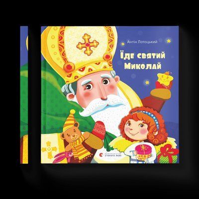 Їде святий Миколай F000463 фото