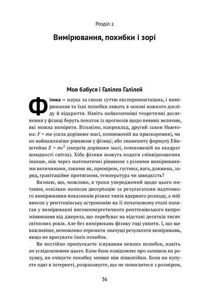 Проста фізика. Від атомного ядра до межі Всесвіту F002605 фото