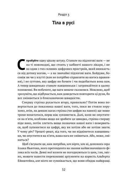 Проста фізика. Від атомного ядра до межі Всесвіту F002605 фото
