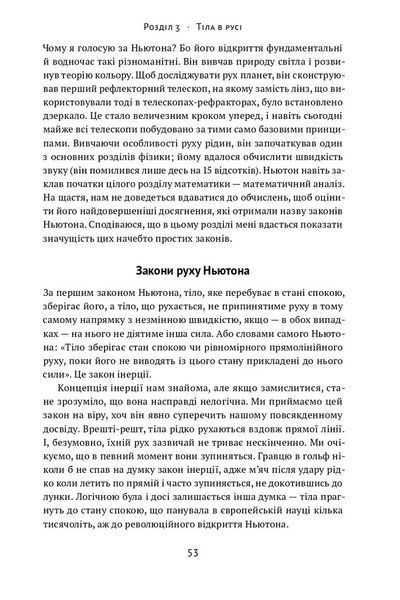 Проста фізика. Від атомного ядра до межі Всесвіту F002605 фото