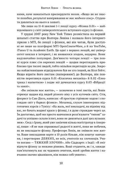 Проста фізика. Від атомного ядра до межі Всесвіту F002605 фото