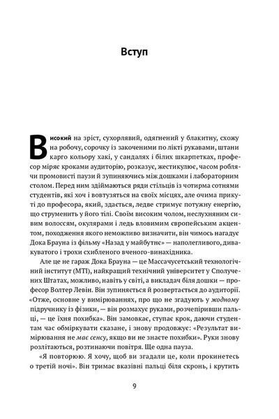 Проста фізика. Від атомного ядра до межі Всесвіту F002605 фото