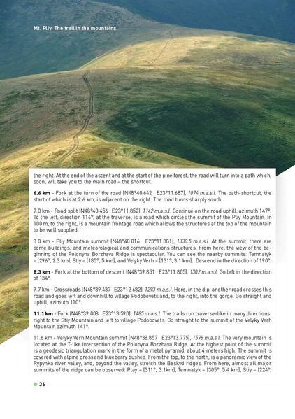 Trails of Carpathians. Hiking and trekking in the Ukrainian Karpaty. 80 trails F003047 фото