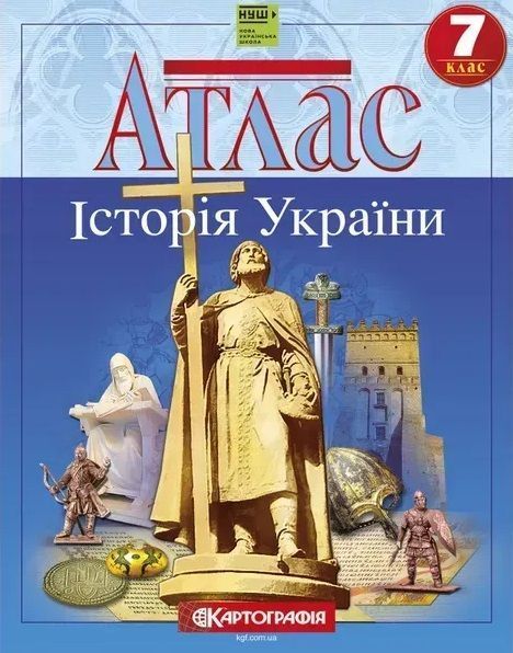 Комплект Атлас + Контурні карти (Картографія) Історiя України. 7 клас F015742 фото