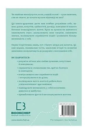 Моя подорож до себе. Відшукайте відповіді, яких за вас ніхто не знайде. Щоденник - Сабріна Фляйш F015785 фото