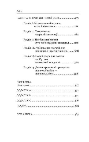 Позбудься звички бути собою. Зміни власне мислення (Сила підсвідомості) F008290 фото