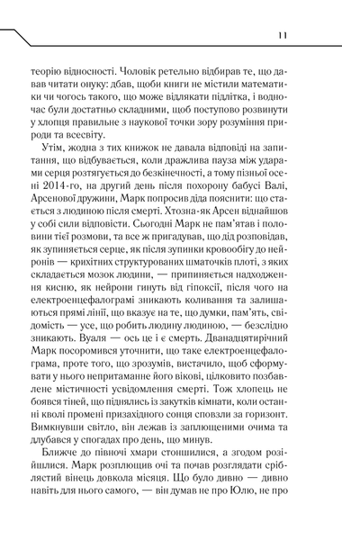 Не озирайся і мовчи F002713 фото
