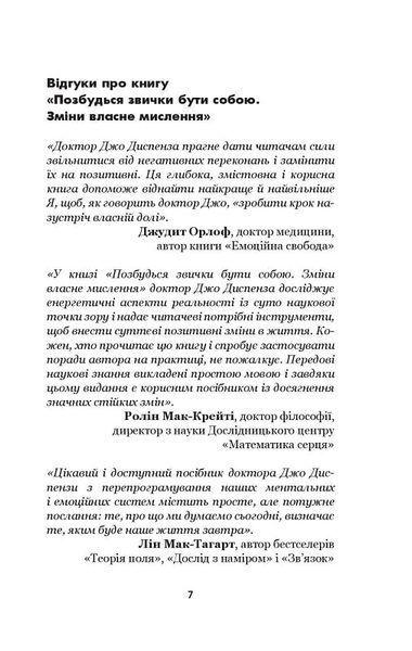 Позбудься звички бути собою. Зміни власне мислення (Сила підсвідомості) F008290 фото