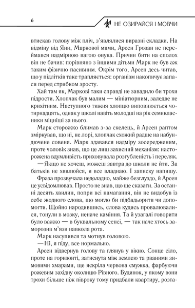 Не озирайся і мовчи F002713 фото