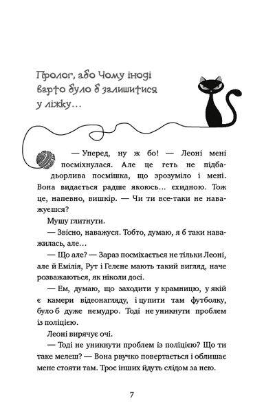 Пригоди кота-детектива (комплект із 7 книг) Фрауке Шойнеманн. Таємна місія Вінстона, Агент на м'яких лапах, Полювання на крадіїв, Заради сардин в олії, Кіт під прикриттям, Ліцензія на виловлення мишей, Полювання на Фантома F006877C фото