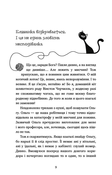 Пригоди кота-детектива (комплект із 7 книг) Фрауке Шойнеманн. Таємна місія Вінстона, Агент на м'яких лапах, Полювання на крадіїв, Заради сардин в олії, Кіт під прикриттям, Ліцензія на виловлення мишей, Полювання на Фантома F006877C фото