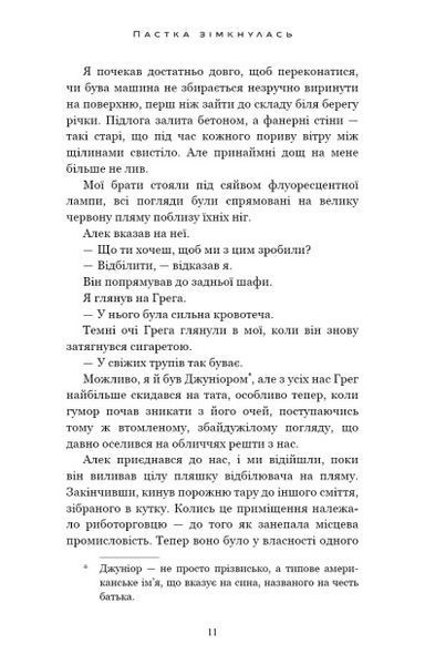 Пастка зімкнулась. У темряві. Книга 2 Навесса Аллен F015676 фото