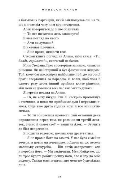 Пастка зімкнулась. У темряві. Книга 2 Навесса Аллен F015676 фото