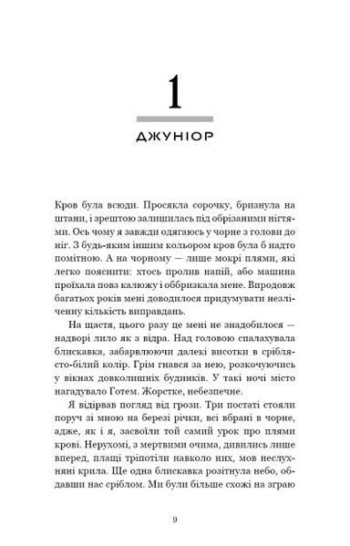 Пастка зімкнулась. У темряві. Книга 2 Навесса Аллен F015676 фото