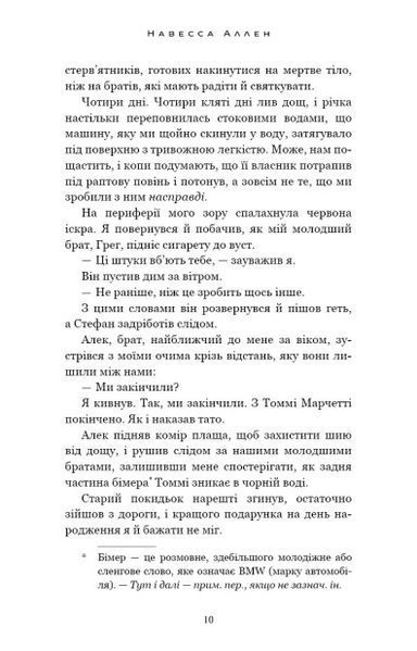 Пастка зімкнулась. У темряві. Книга 2 Навесса Аллен F015676 фото