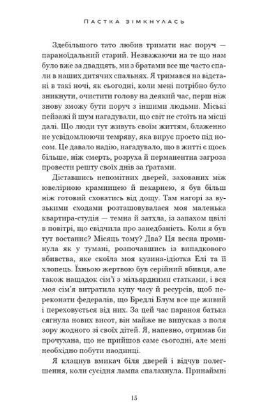 Пастка зімкнулась. У темряві. Книга 2 Навесса Аллен F015676 фото