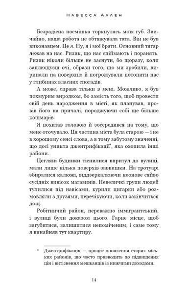 Пастка зімкнулась. У темряві. Книга 2 Навесса Аллен F015676 фото