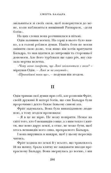 Скандинавська міфологія F007466 фото