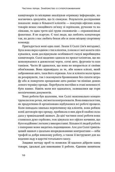 Суперспоживачі. Швидкий шлях до зростання бренду F004110 фото