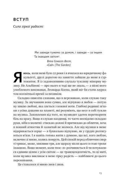 Цінність смутку. Як втрати, любов і туга роблять нас сильнішими F007434 фото