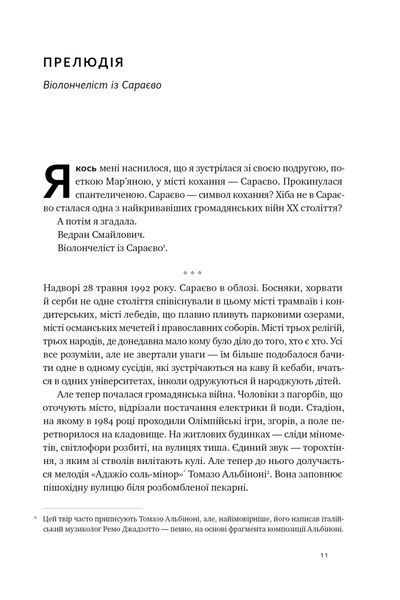 Цінність смутку. Як втрати, любов і туга роблять нас сильнішими F007434 фото
