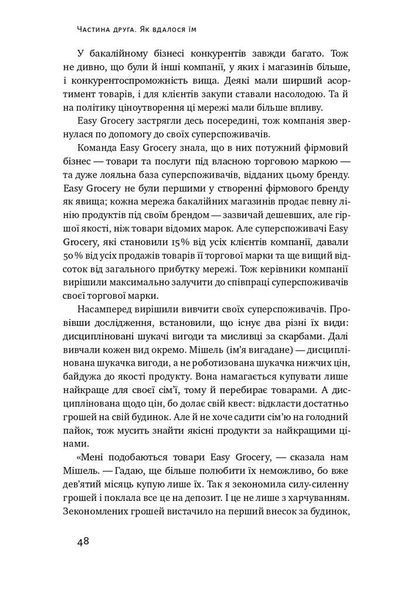Суперспоживачі. Швидкий шлях до зростання бренду F004110 фото