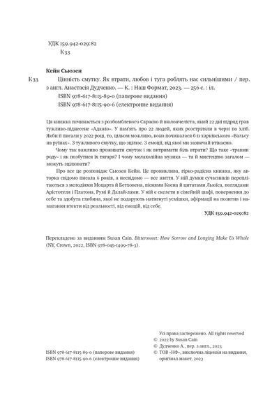 Цінність смутку. Як втрати, любов і туга роблять нас сильнішими F007434 фото