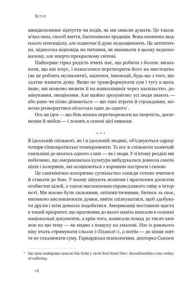 Цінність смутку. Як втрати, любов і туга роблять нас сильнішими F007434 фото