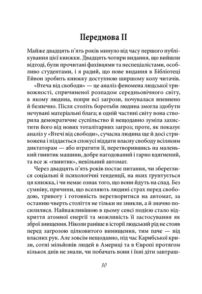 Втеча від свободи F003725 фото