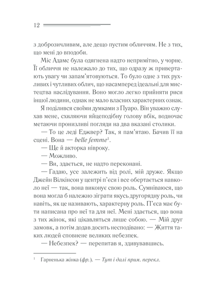 Смерть лорда Еджвера F004139 фото