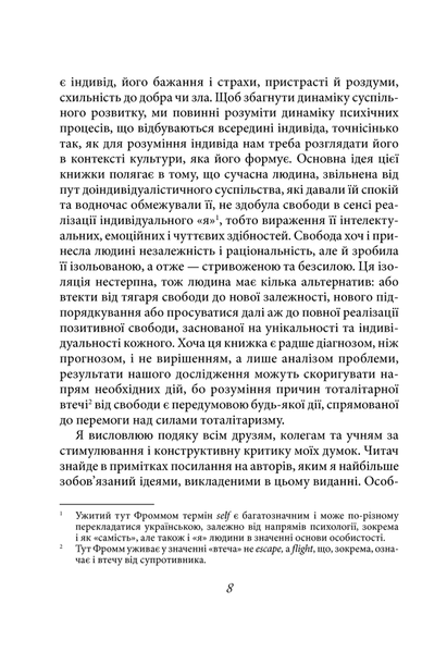 Втеча від свободи F003725 фото