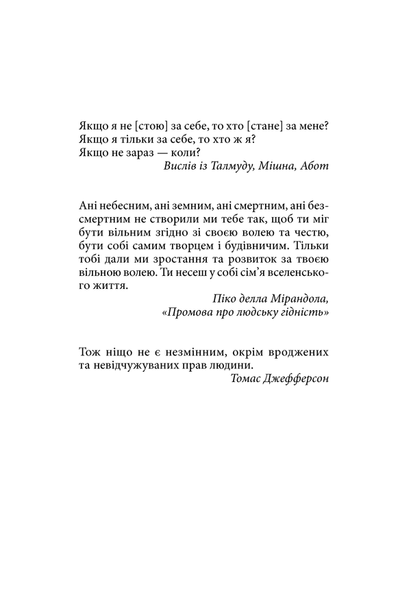 Втеча від свободи F003725 фото