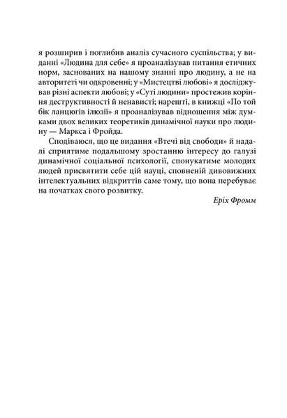 Втеча від свободи F003725 фото