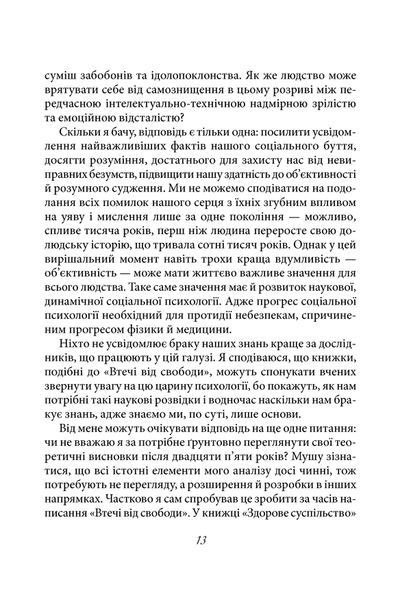 Втеча від свободи F003725 фото
