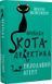 Пригоди кота-детектива (комплект із 7 книг) Фрауке Шойнеманн. Таємна місія Вінстона, Агент на м'яких лапах, Полювання на крадіїв, Заради сардин в олії, Кіт під прикриттям, Ліцензія на виловлення мишей, Полювання на Фантома F006877C фото 8