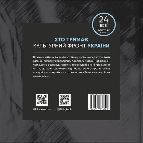 Хто тримає культурний фронт України F012344 фото