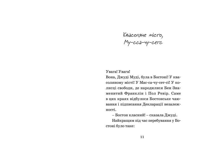 Джуді Муді проголошує незалежність. Книга 6 F000373 фото